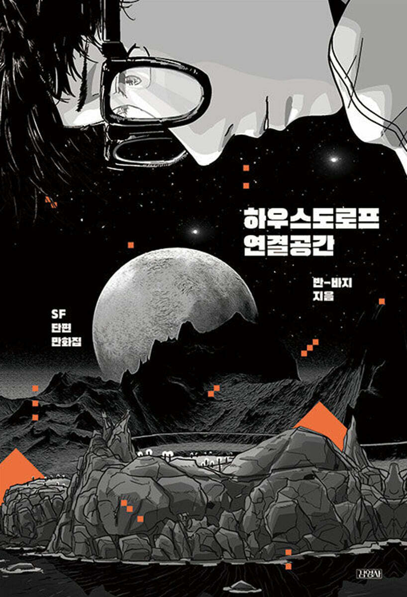 [eBook] 하우스도르프 연결공간 