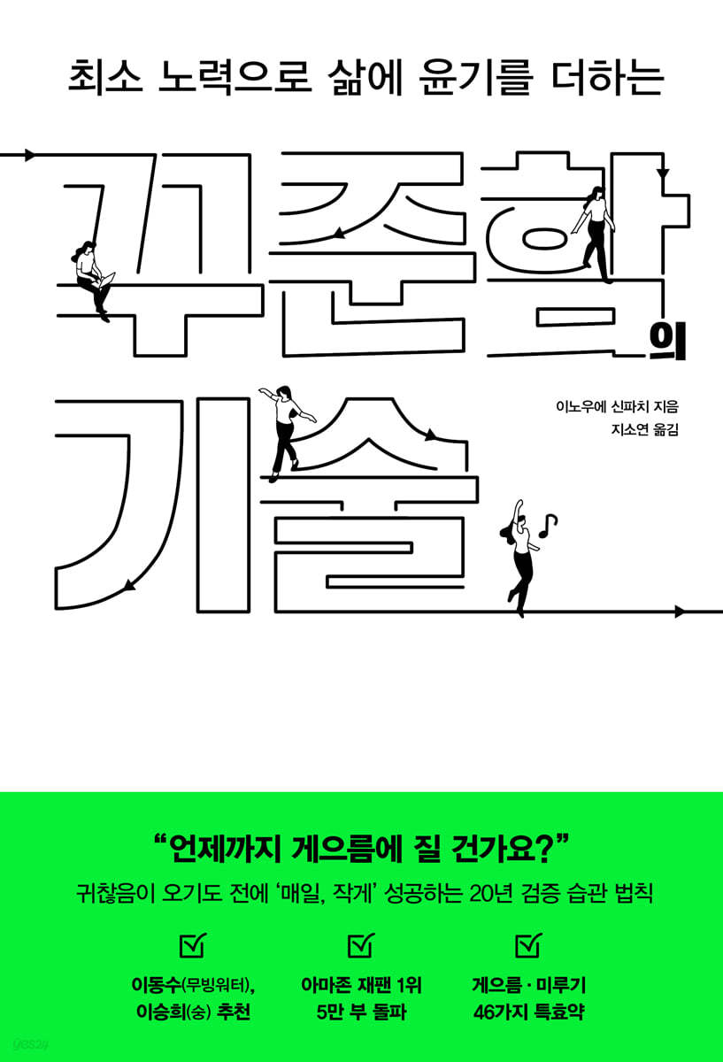 [eBook] 꾸준함의 기술