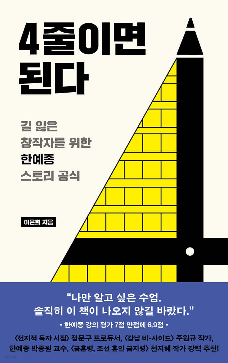 [eBook] 4줄이면 된다 