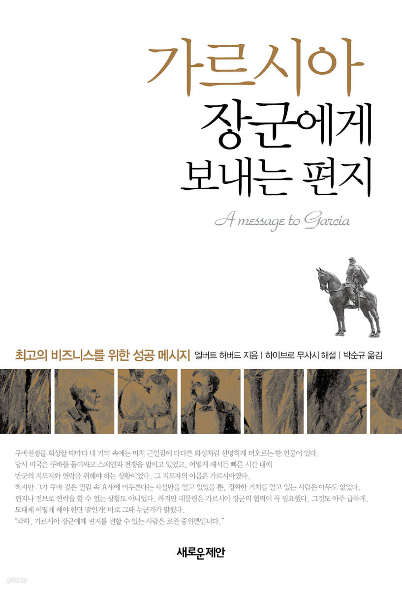 가르시아 장군에게 보내는 편지