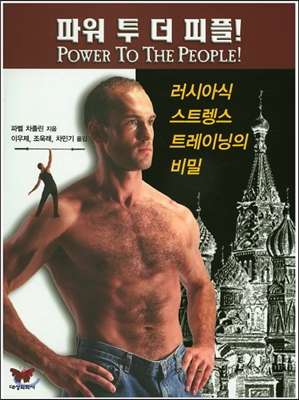 파워 투 더 피플!