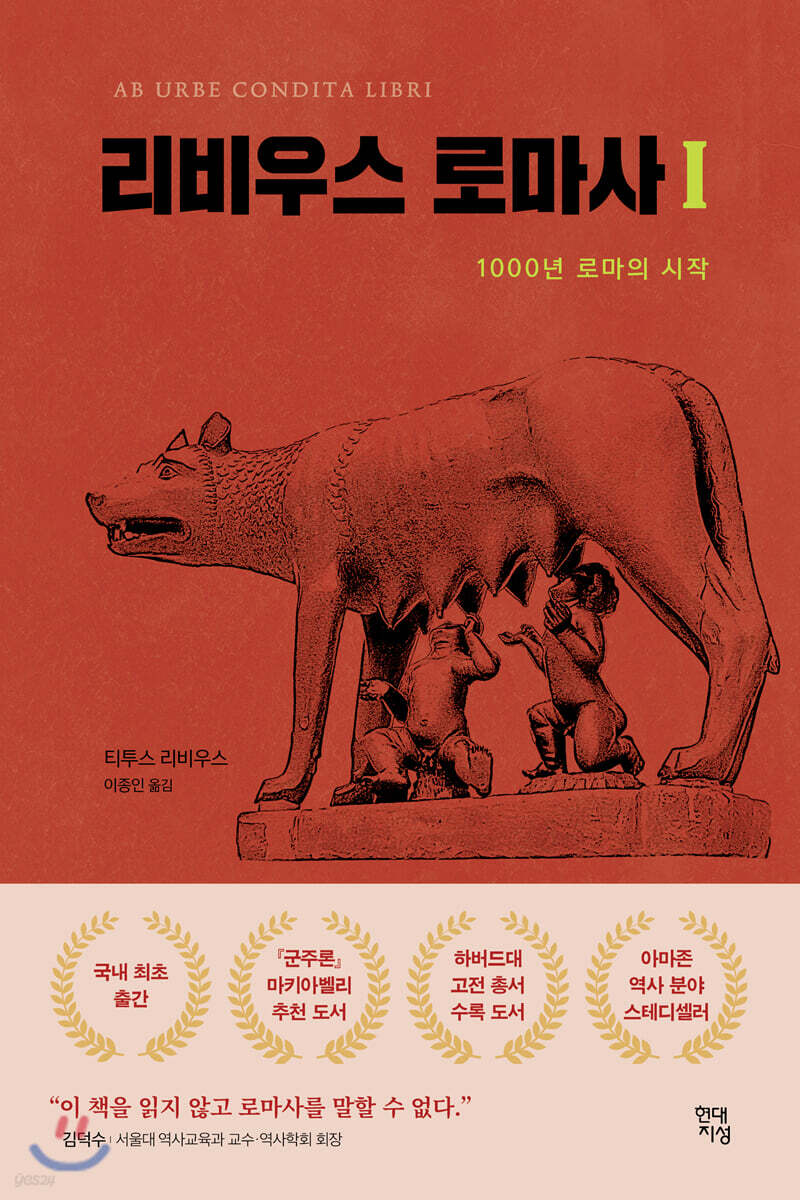 리비우스 로마사 1