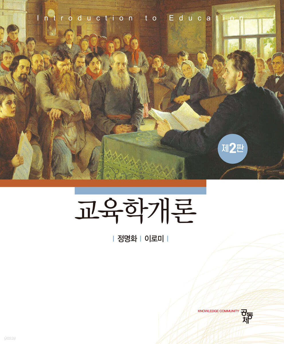 교육학개론