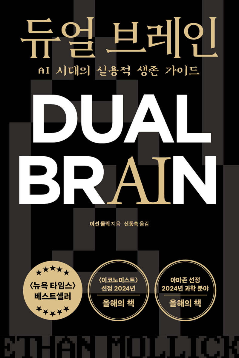 [eBook] 듀얼 브레인