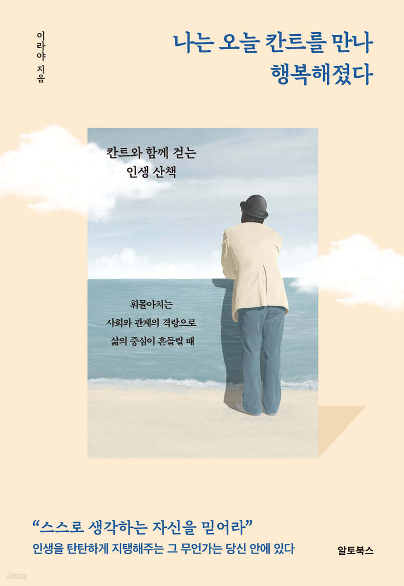 [eBook] 나는 오늘 칸트를 만나 행복해졌다