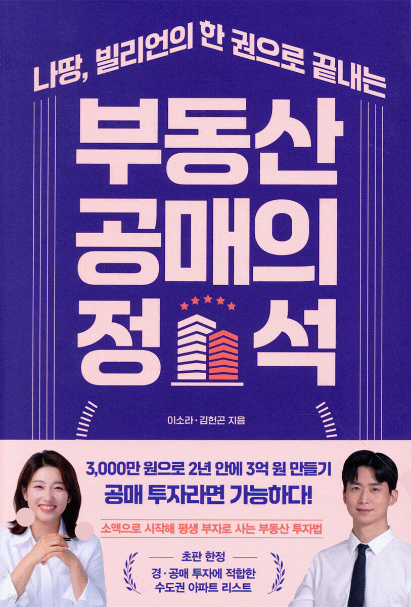 부동산 공매의 정석