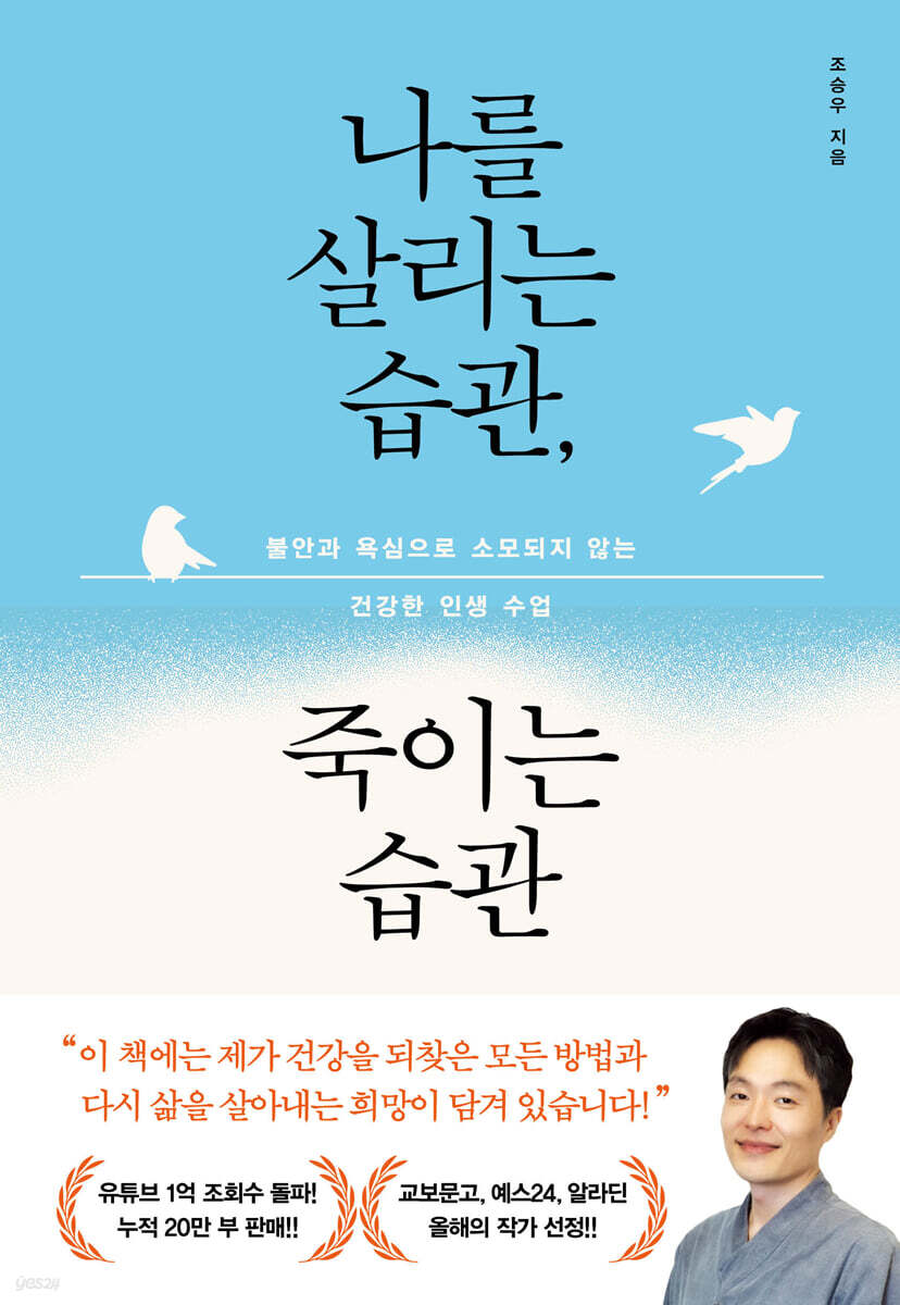 [eBook] 나를 살리는 습관, 죽이는 습관