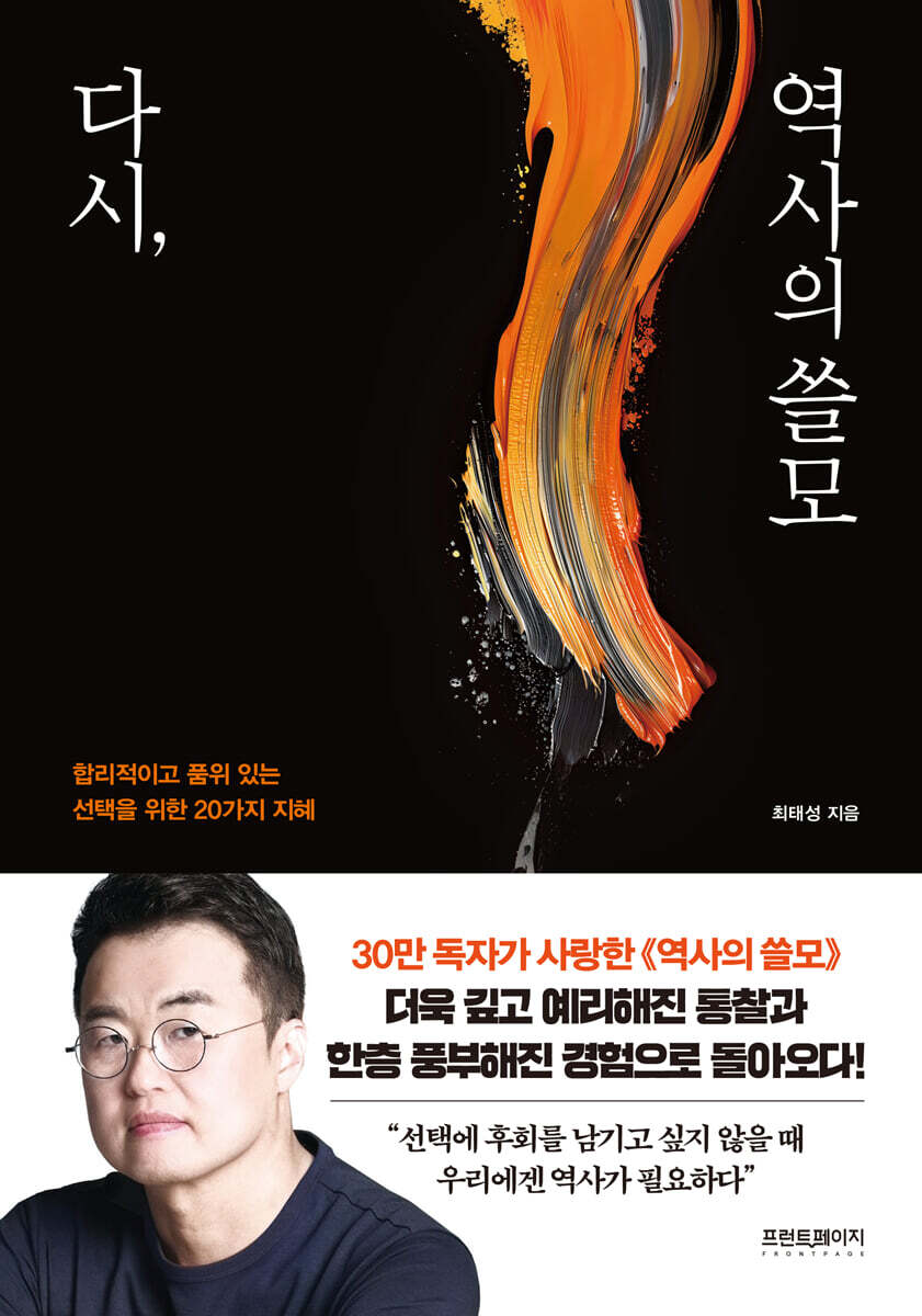 다시, 역사의 쓸모 