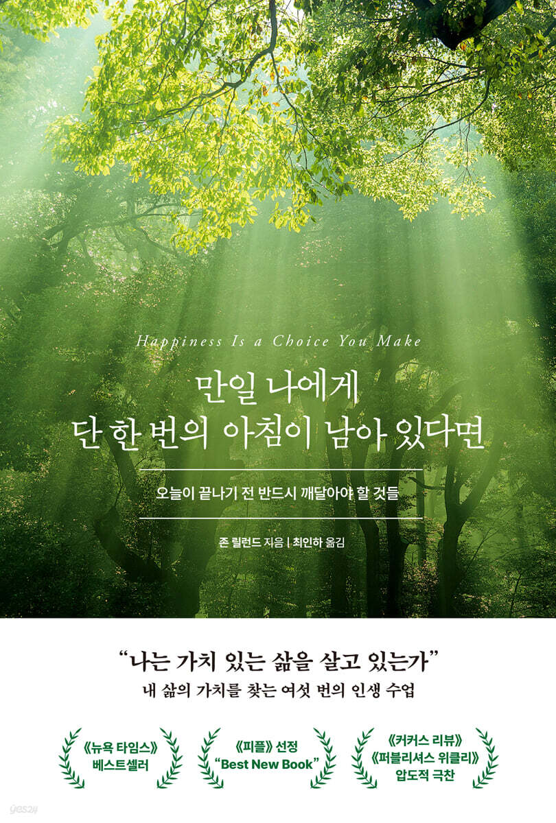 [eBook] 만일 나에게 단 한 번의 아침이 남아 있다면 