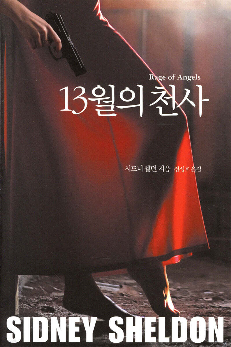 13월의 천사