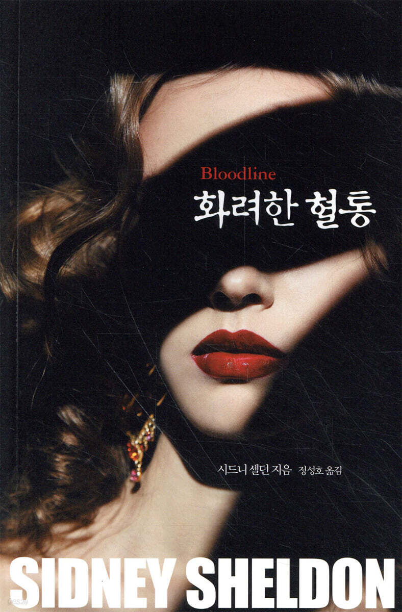 화려한 혈통