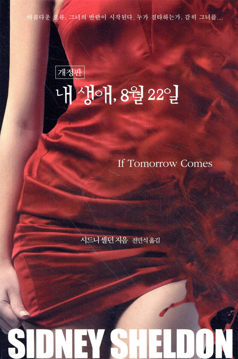 내 생애, 8월 22일