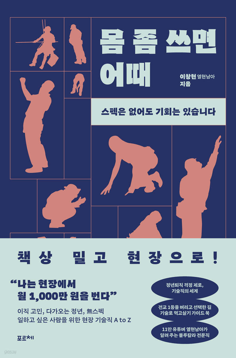 몸 좀 쓰면 어때