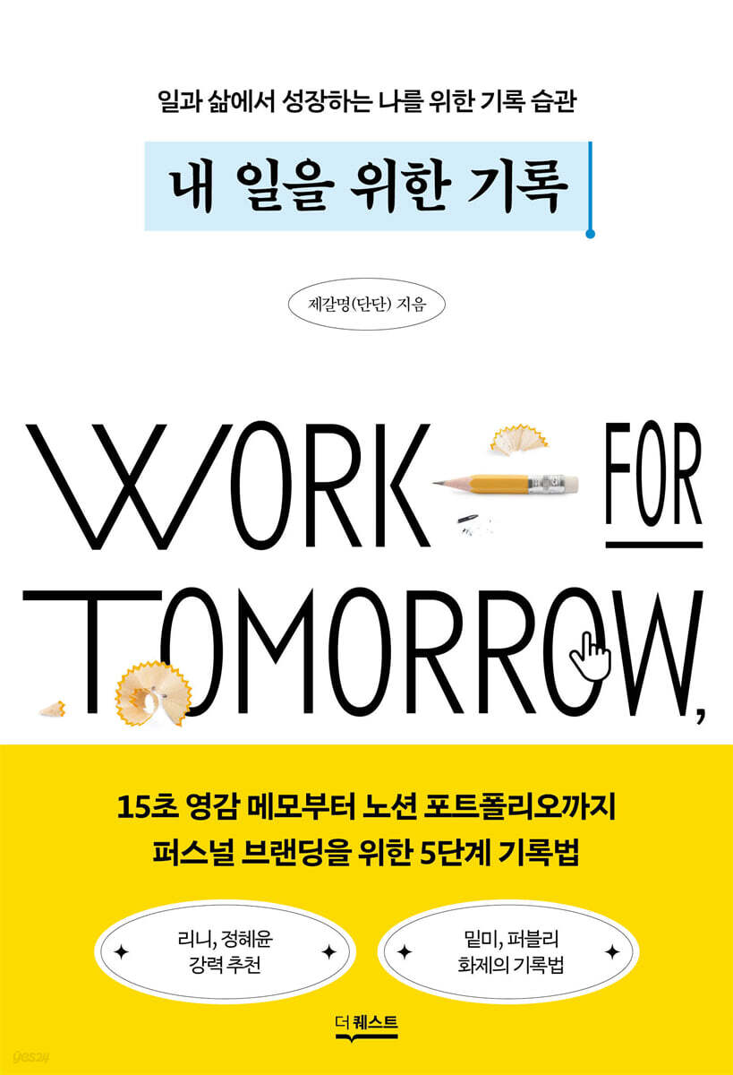 내 일을 위한 기록