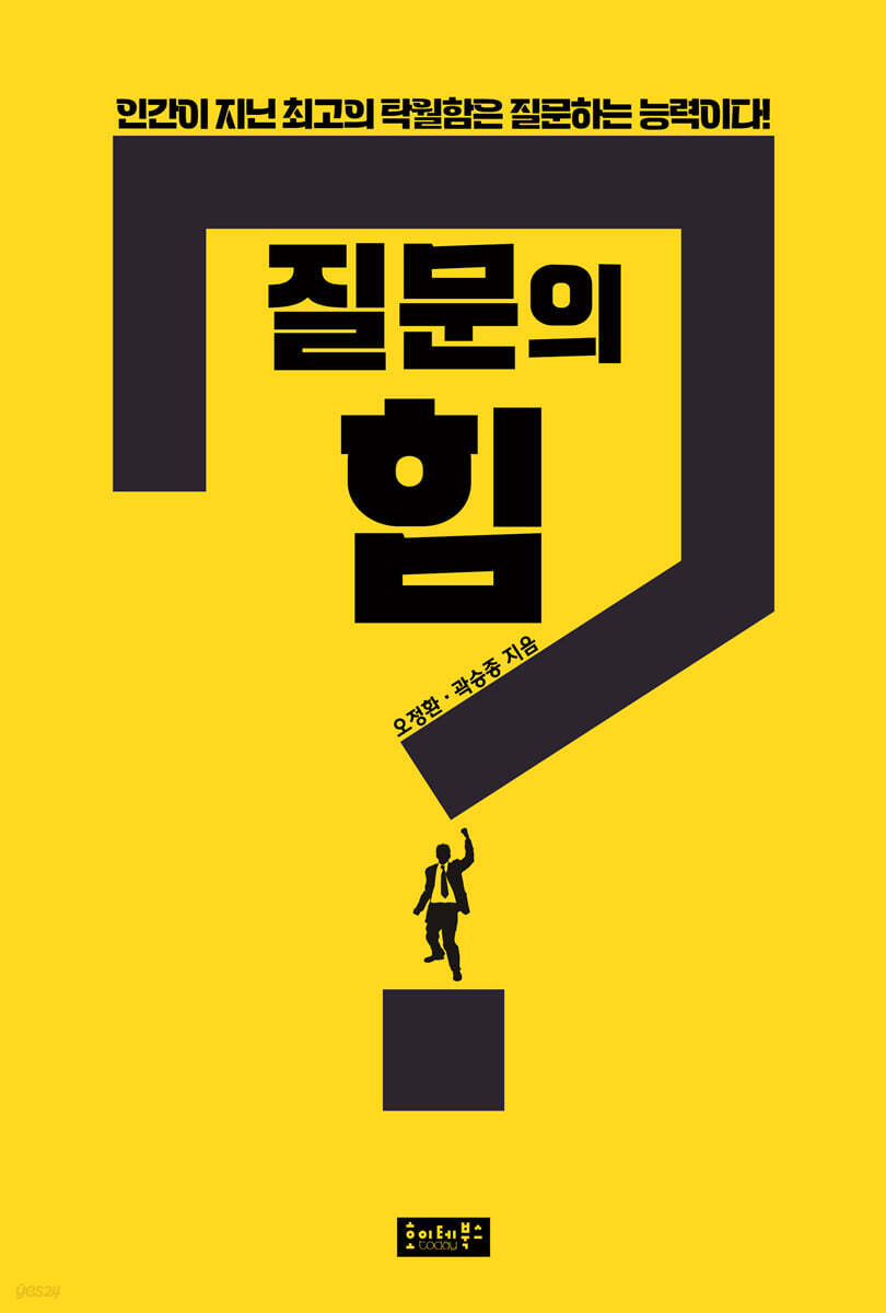 질문의 힘
