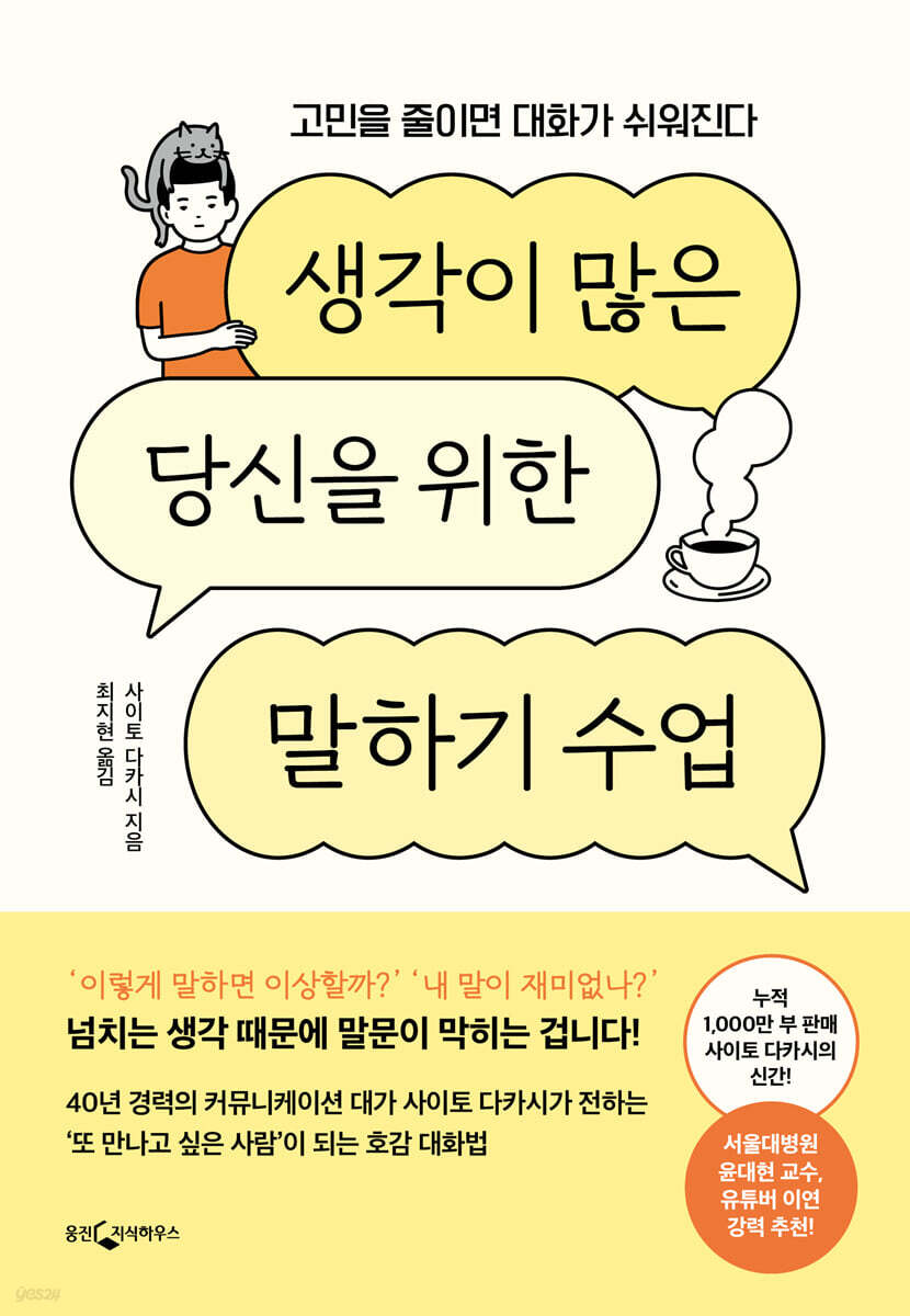 [eBook] 생각이 많은 당신을 위한 말하기 수업