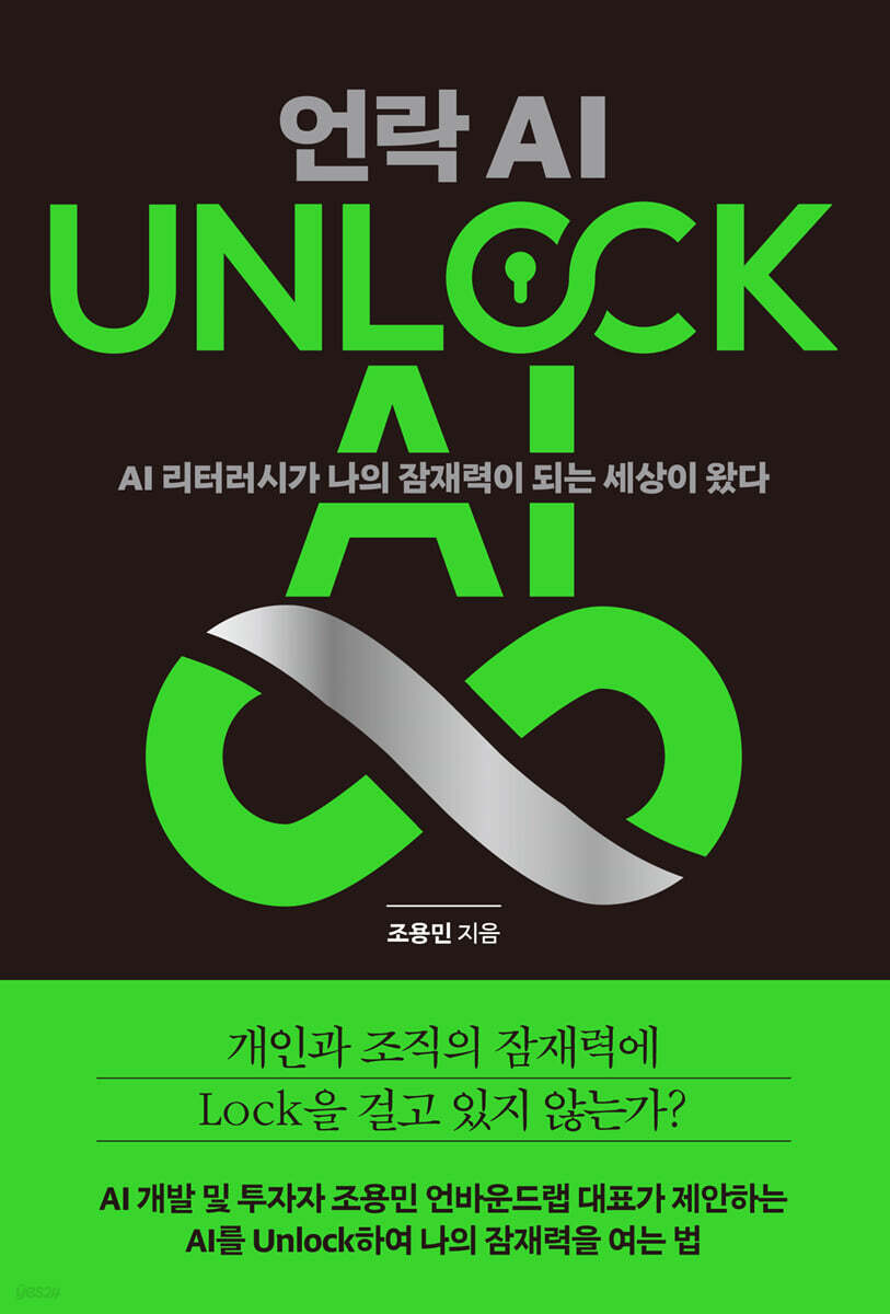 UNLOCK AI 언락 AI