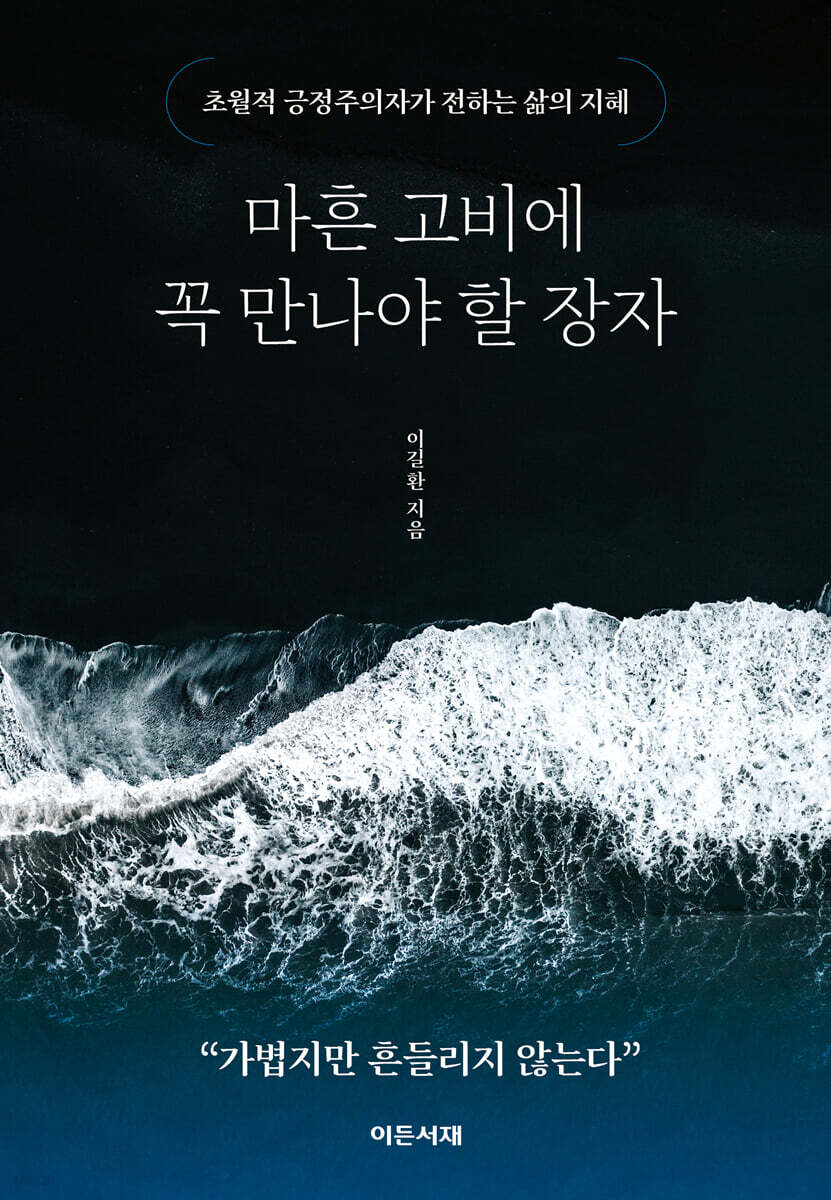 마흔 고비에 꼭 만나야 할 장자