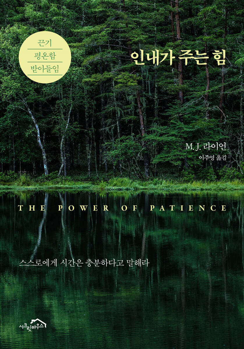 인내가 주는 힘