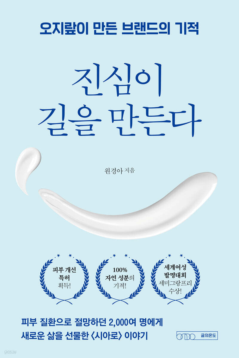 진심이 길을 만든다
