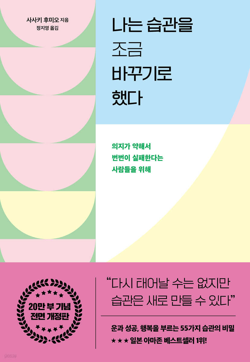 나는 습관을 조금 바꾸기로 했다