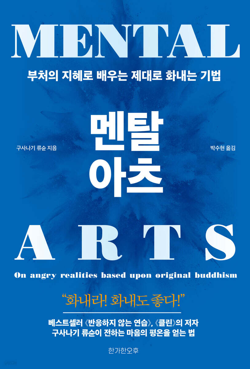 멘탈 아츠