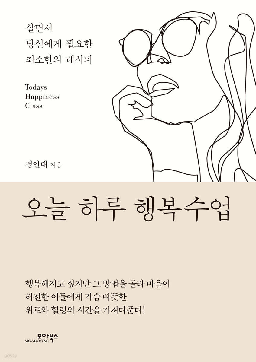 오늘 하루 행복수업