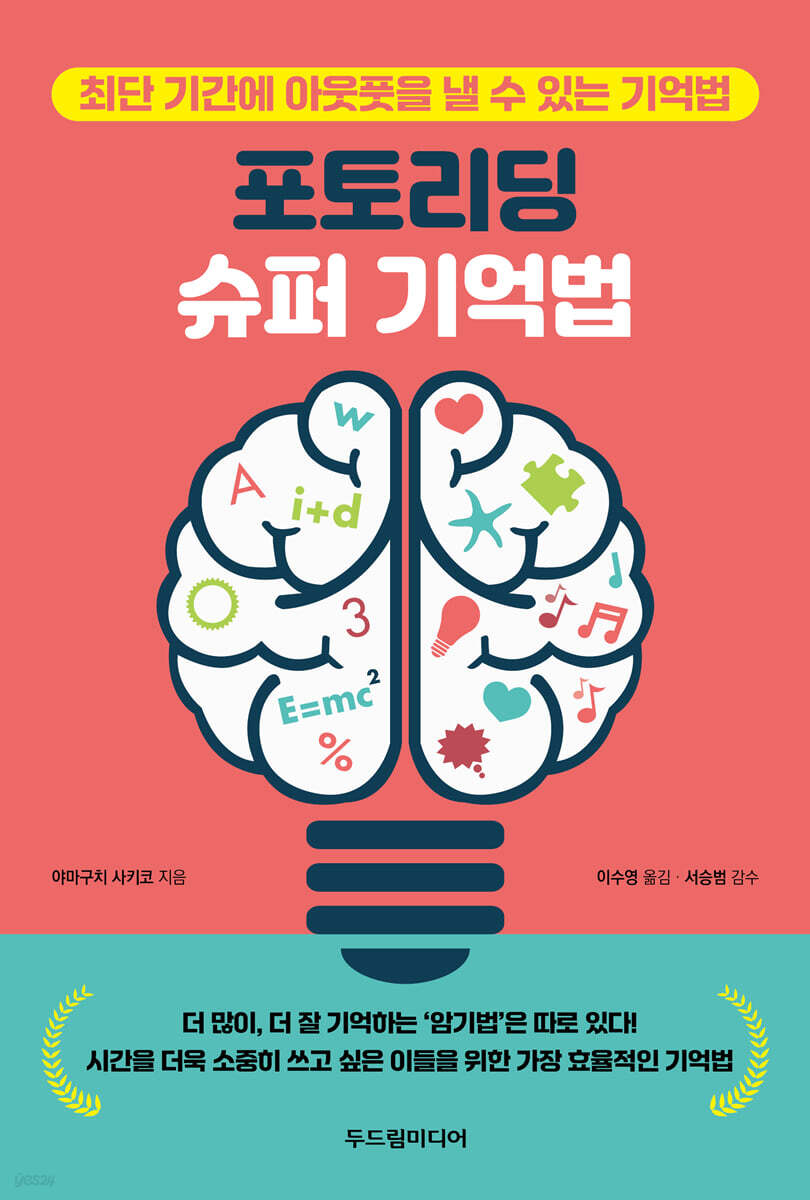 포토리딩 슈퍼 기억법