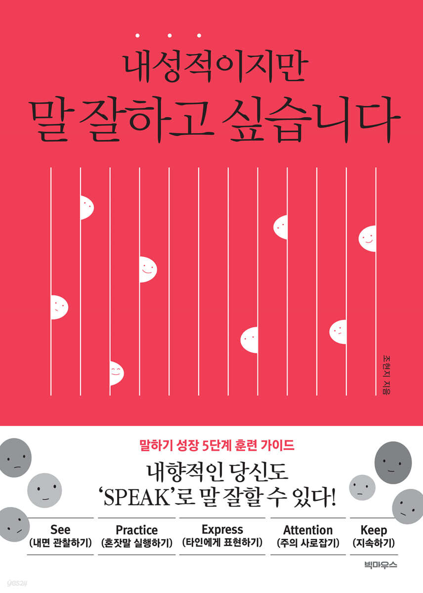내성적이지만 말 잘하고 싶습니다
