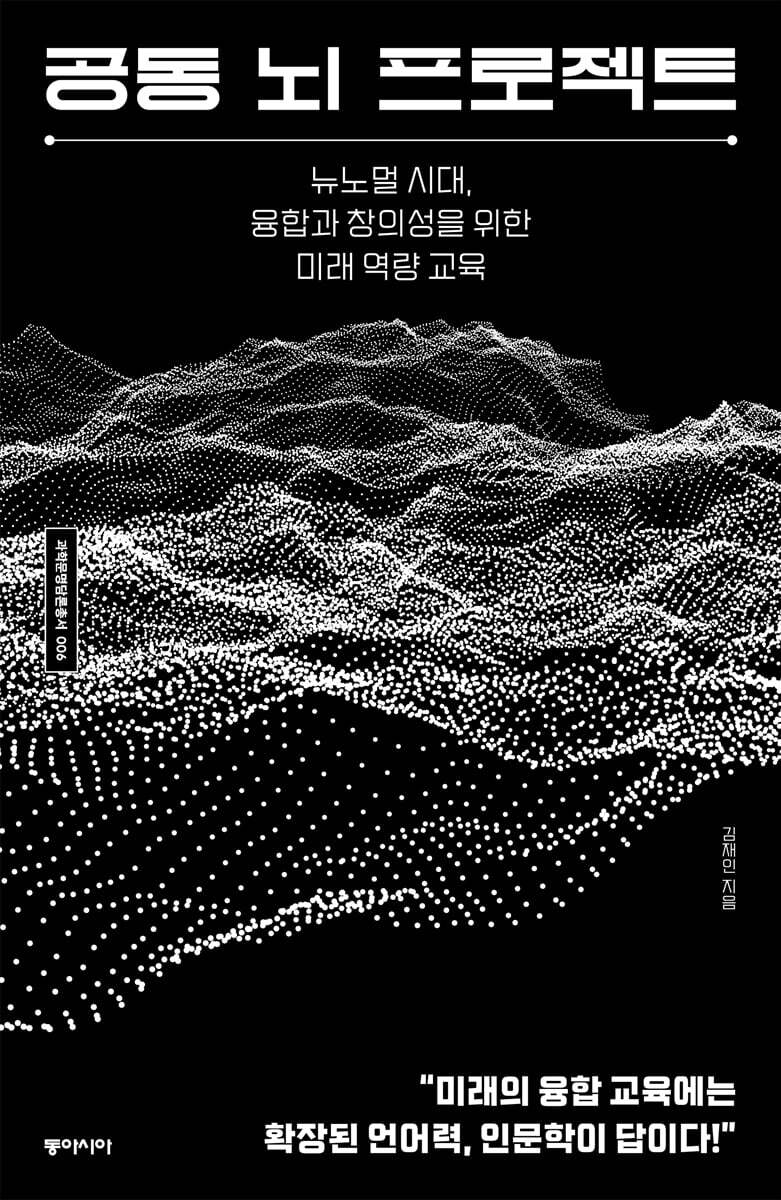 [eBook] 공동 뇌 프로젝트