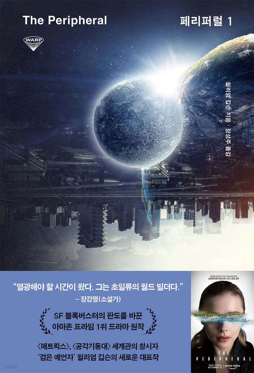 [eBook] 페리퍼럴 2