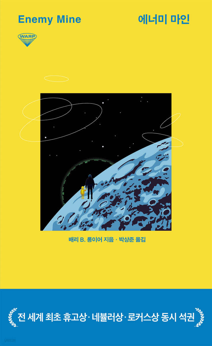[eBook] 에너미 마인