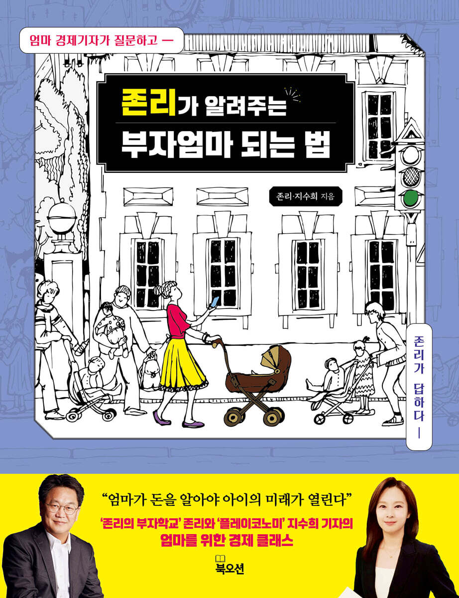 존리가 알려주는 부자엄마 되는 법