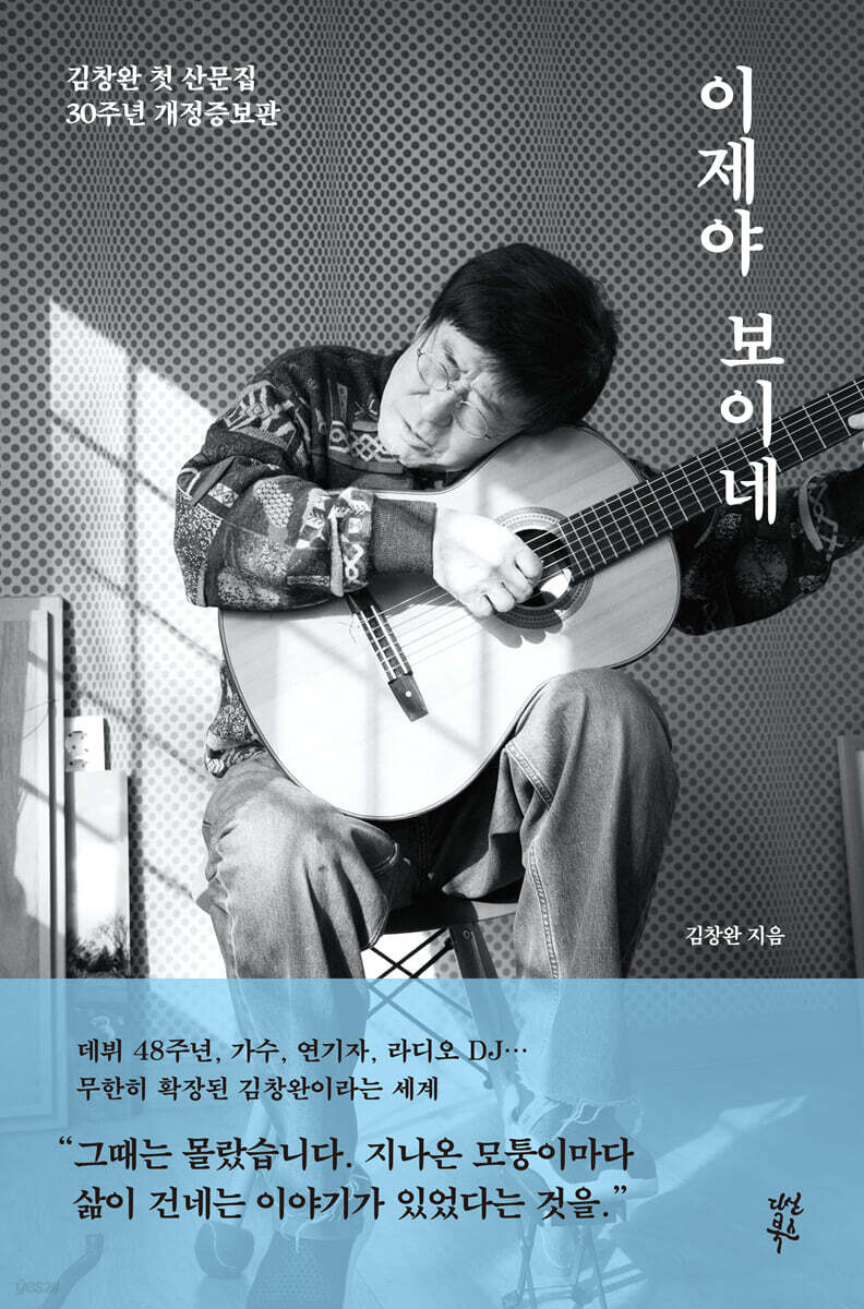 [eBook] 이제야 보이네