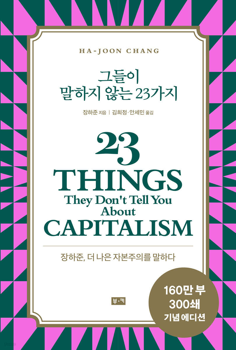 [eBook] 그들이 말하지 않는 23가지