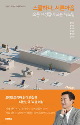 [eBook] 스물하나, 서른아홉