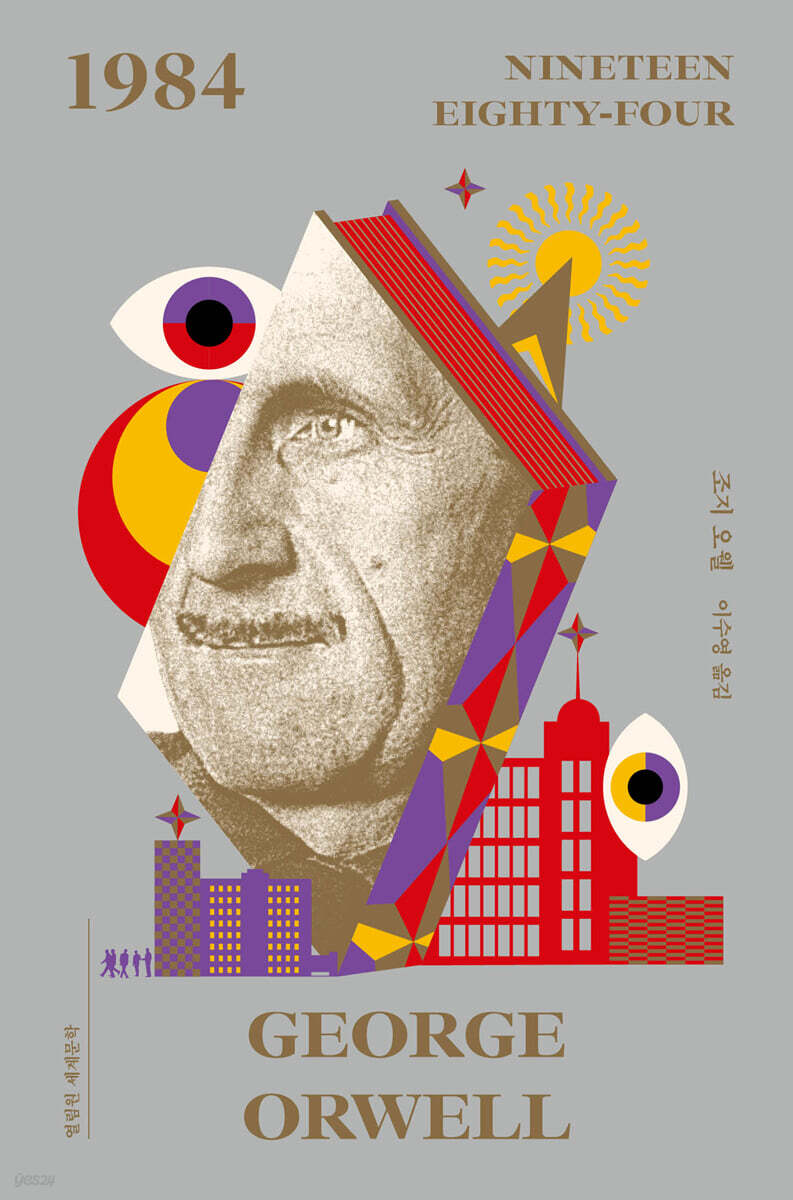 1984(열림원)