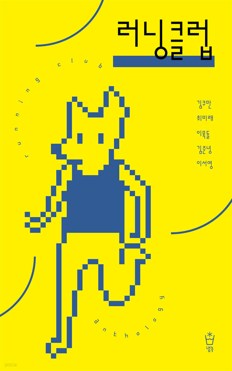 러닝클럽