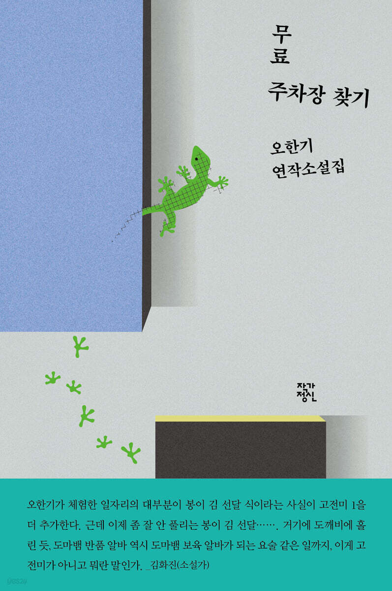 [eBook] 무료 주차장 찾기