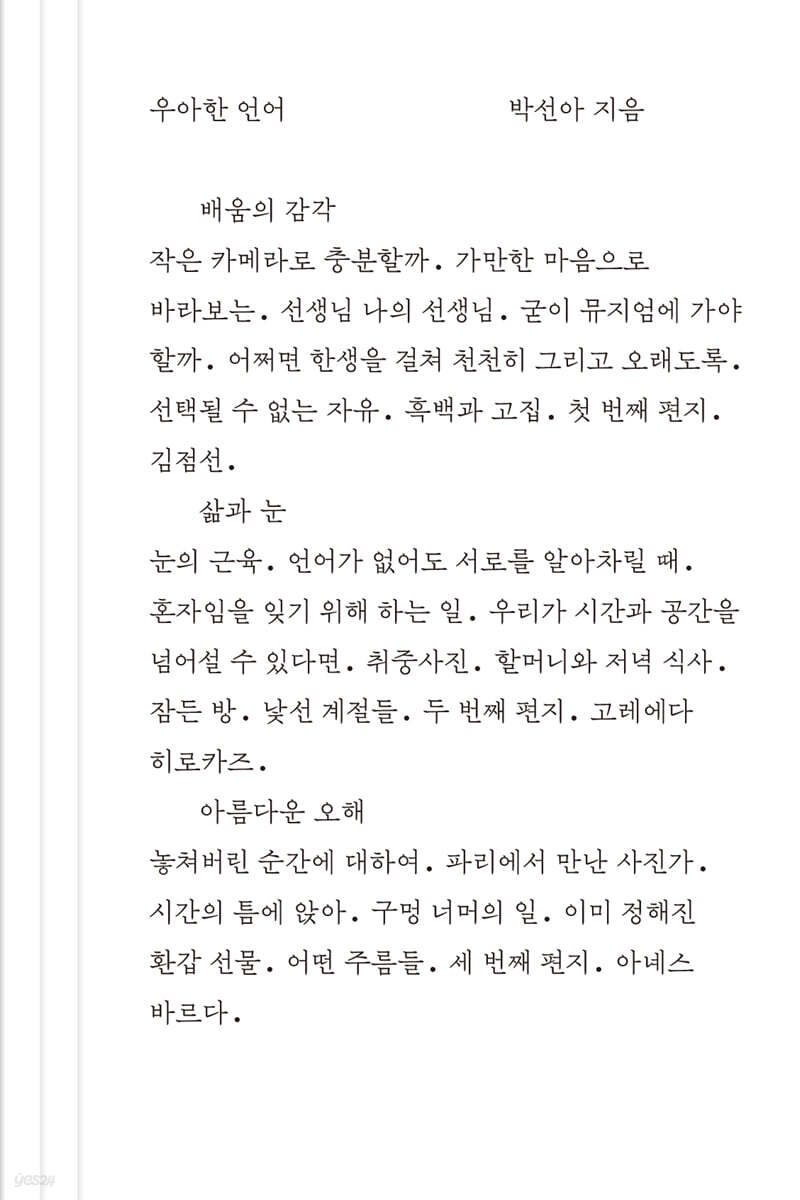 [eBook] 우아한 언어