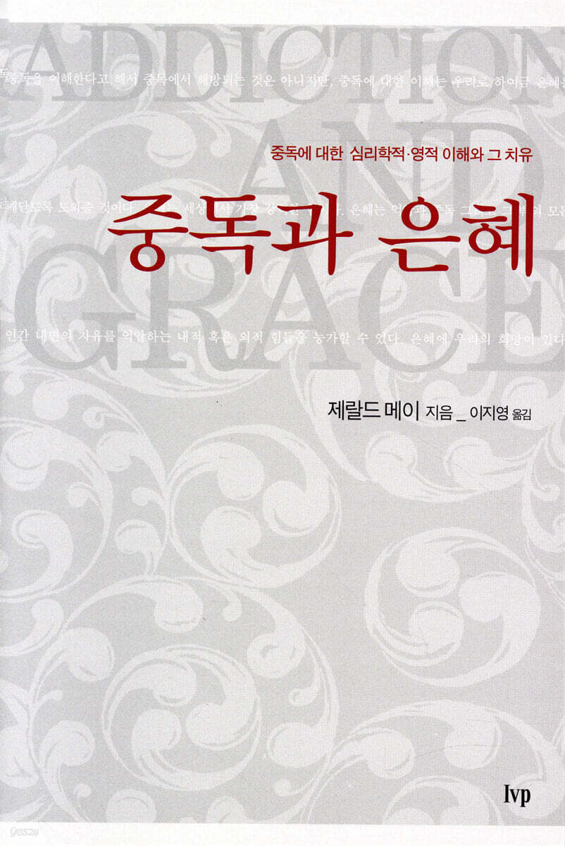 [eBook] 중독과 은혜