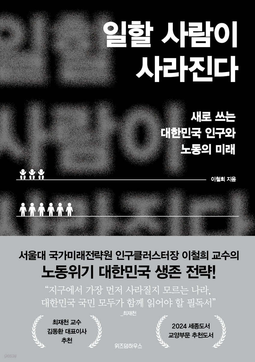 [eBook] 일할 사람이 사라진다 