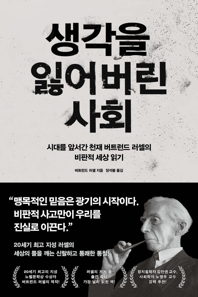 [eBook] 생각을 잃어버린 사회