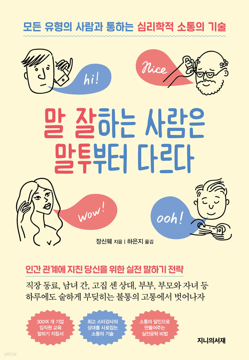 [eBook] 말 잘하는 사람은 말투부터 다르다