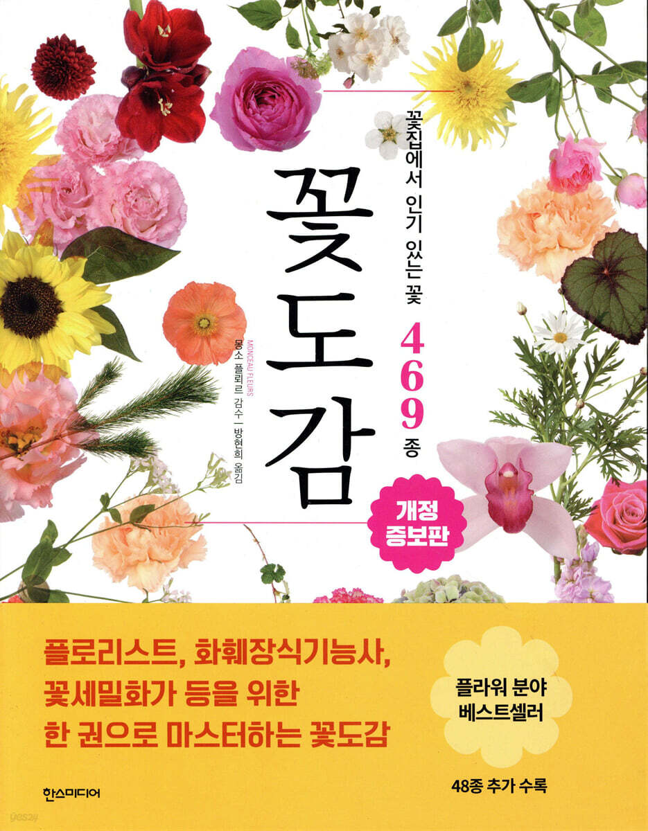 꽃도감