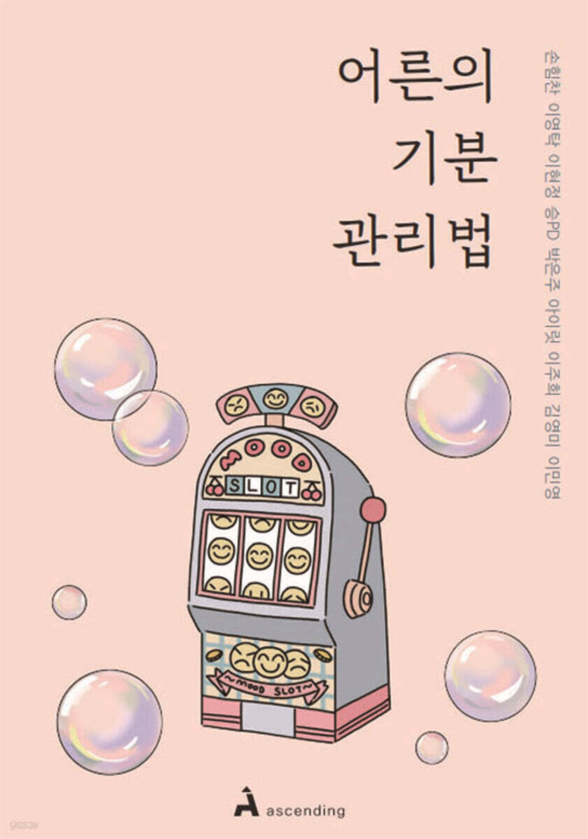 [eBook] 어른의 기분 관리법