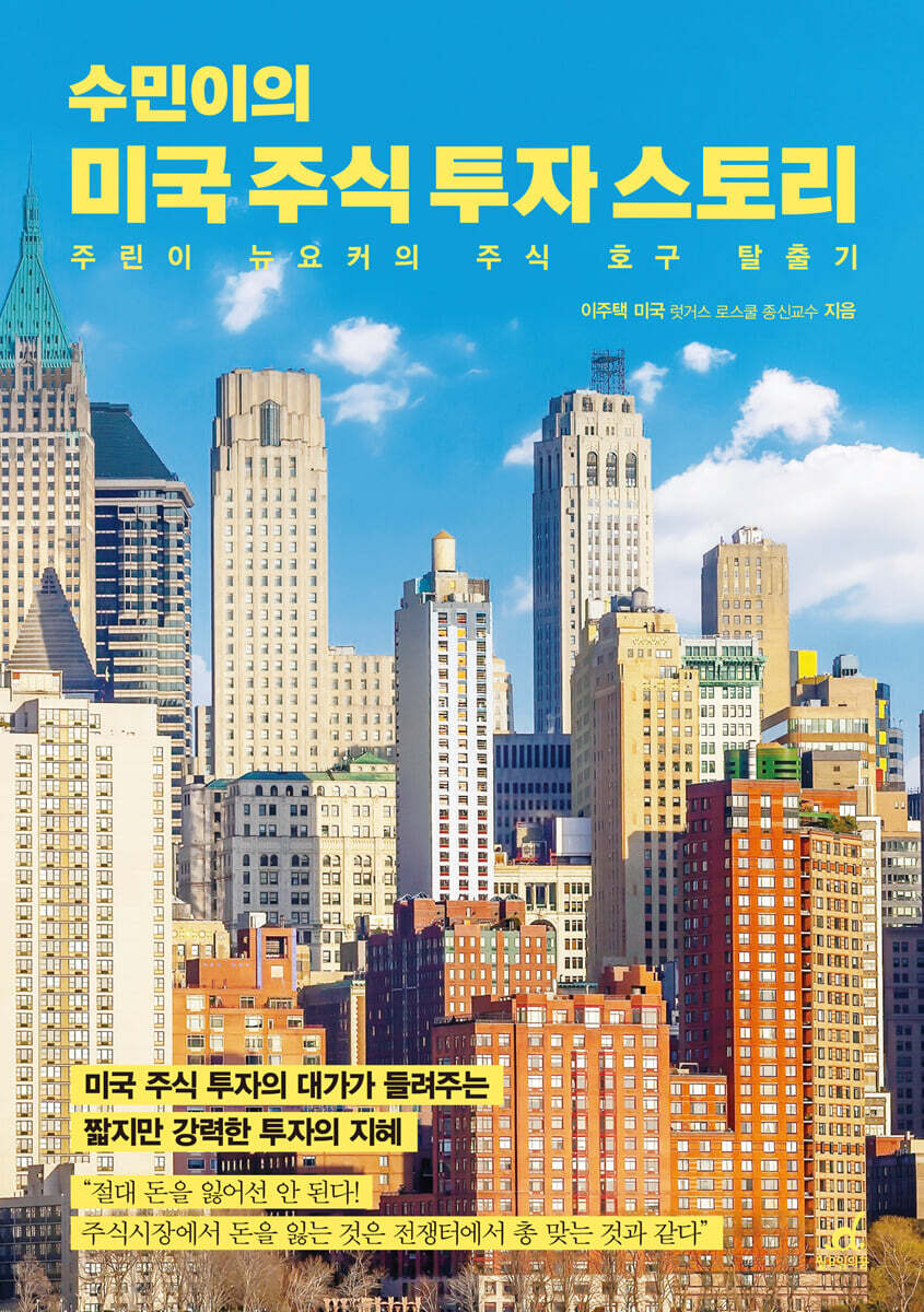 수민이의 미국 주식 투자 스토리