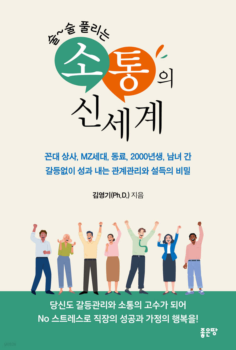[eBook] 술술 풀리는 소통의 신세계