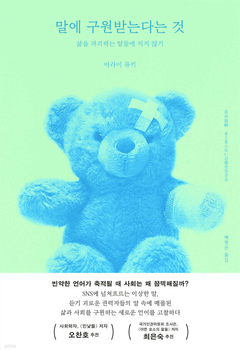 [eBook] 말에 구원받는다는 것