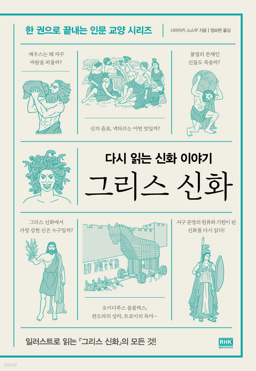 그리스 신화